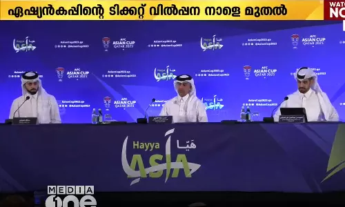 ഏഷ്യൻ കപ്പ് ഫുട്ബോൾ ടിക്കറ്റ് വിൽപ്പന നാളെ ആരംഭിക്കും ഏഷ്യൻ കപ്പ് ഫുട്ബോൾ ടിക്കറ്റ് വിൽപ്പന നാളെ ആരംഭിക്കും