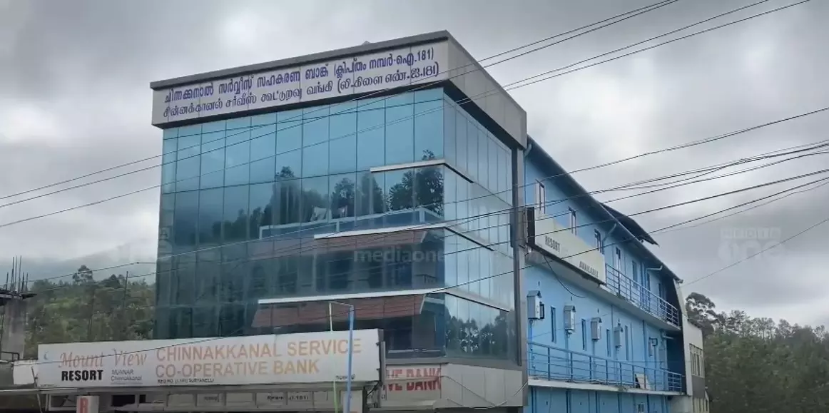 ചിന്നക്കനാൽ ബാങ്ക് സാമ്പത്തിക ക്രമക്കേട്; അന്വേഷണം വേണമെന്ന് കോണ്ഗ്രസ് ചിന്നക്കനാൽ ബാങ്ക് സാമ്പത്തിക ക്രമക്കേട്; അന്വേഷണം വേണമെന്ന് കോണ്ഗ്രസ്