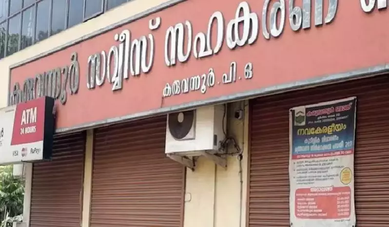 Karuvannur Bank scam