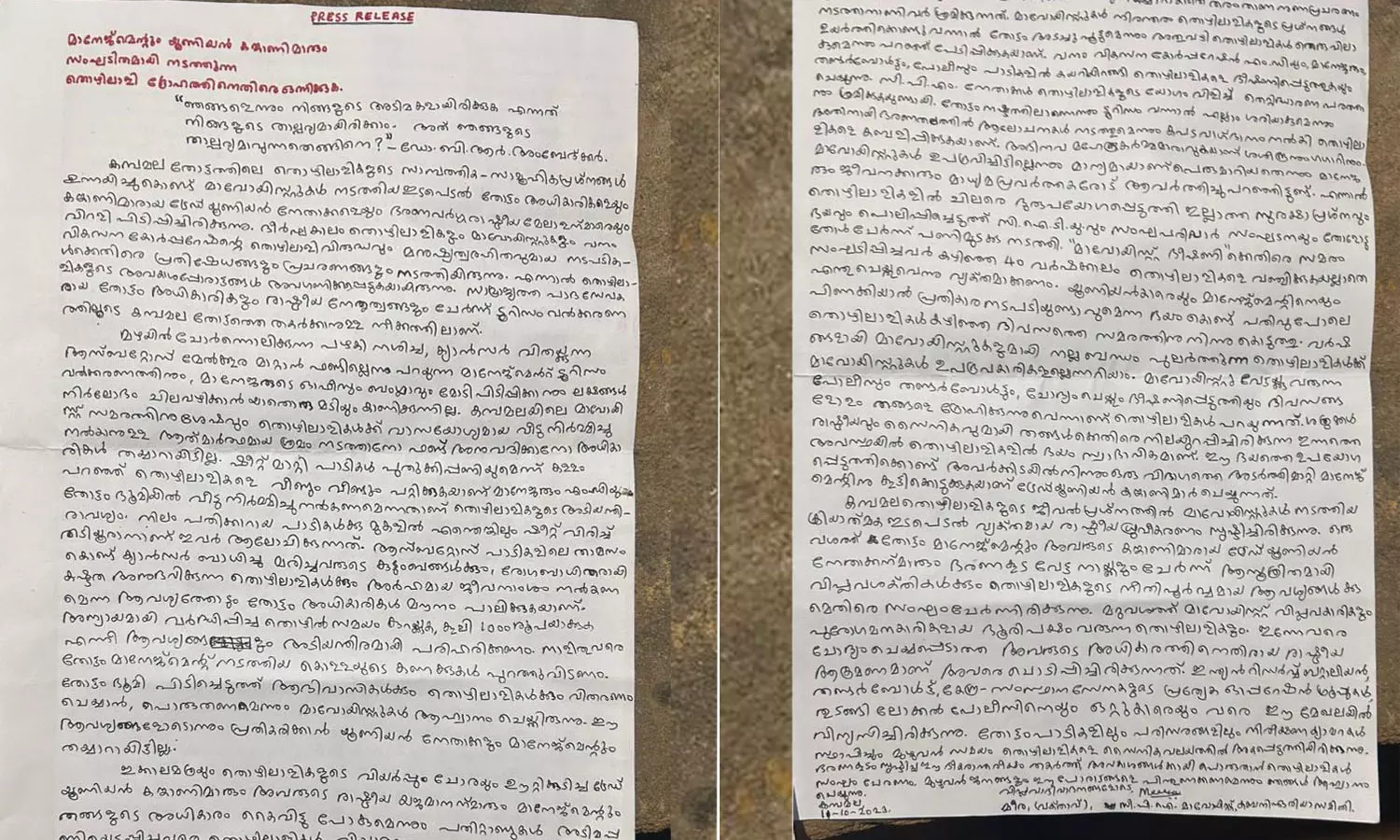 CPM leaders, misconceptions, Maoist message, Kambamala, gagarin, latest malayalam news, സി.പി.എം നേതാക്കൾ, തെറ്റിദ്ധാരണ, മാവോയിസ്റ്റ് സന്ദേശം, മാധ്യമപ്രവർത്തകർ, ഗഗാറിൻ, CPM leaders, misconceptions, Maoist message, Kambamala, gagarin, latest malayalam news, സി.പി.എം നേതാക്കൾ, തെറ്റിദ്ധാരണ, മാവോയിസ്റ്റ് സന്ദേശം, മാധ്യമപ്രവർത്തകർ, ഗഗാറിൻ,