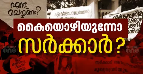 കാസർകോട് ജില്ലയിലെ എൻഡോസൾഫാൻ ദുരിതബാധിതർക്ക് പെൻഷൻ തുക കിട്ടാതായിട്ട്  ഏഴു മാസം