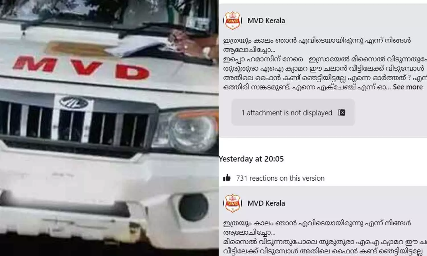 ഹമാസിന് നേരെ ഇസ്രായേൽ വിടുന്ന മിസൈൽ പോലെ: ഉടമസ്ഥാവകാശം മാറ്റുന്നത് സംബന്ധിച്ച എം.വി.ഡി കുറിപ്പിൽ തിരുത്ത്‌