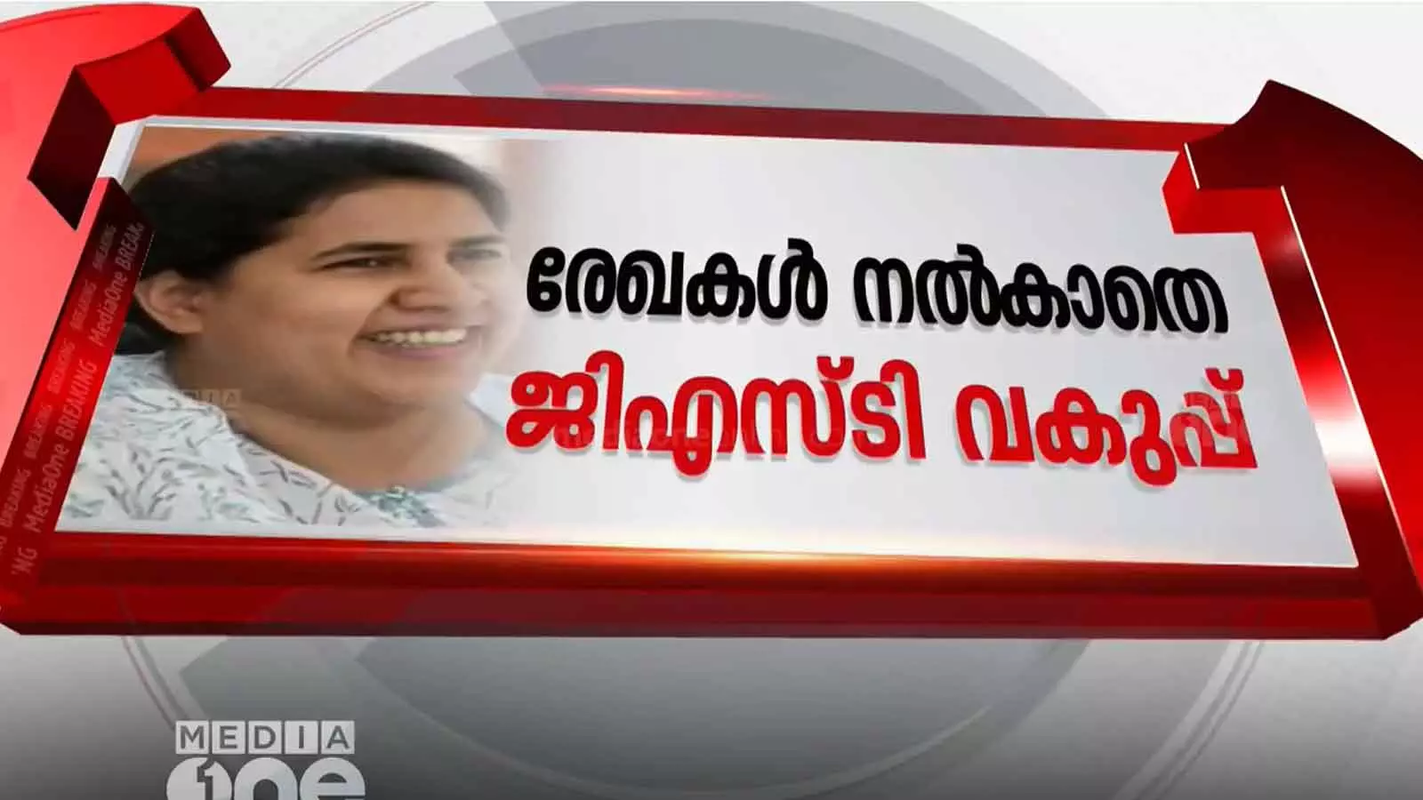 GST department said that the records of Veena Vijayans IGST payment cannot be provided GST department said that the records of Veena Vijayans IGST payment cannot be provided