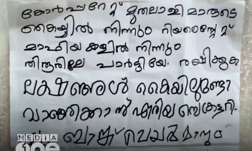 കോർപ്പറേറ്റ് മാഫിയകളിൽ നിന്ന് പാർട്ടിയെ രക്ഷിക്കുക; തിരൂരിൽ സി.പി.എം നേതാക്കൾക്കെതിരെ പോസ്റ്റർ