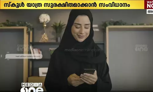 Abu Dhabi launched Salama app to monitor children on school bus