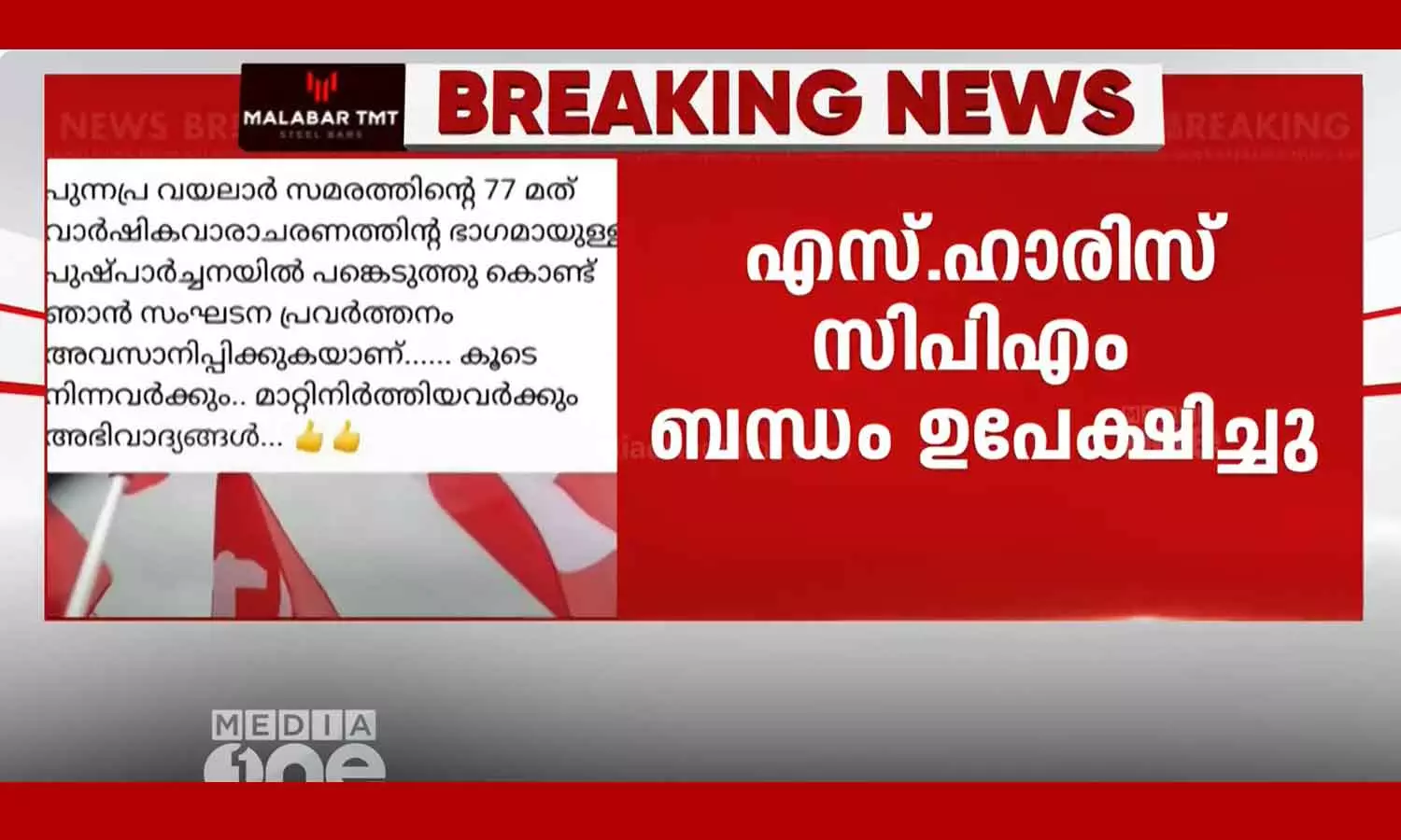 Ambalappuzha cpm area secretary left party Ambalappuzha cpm area secretary left party