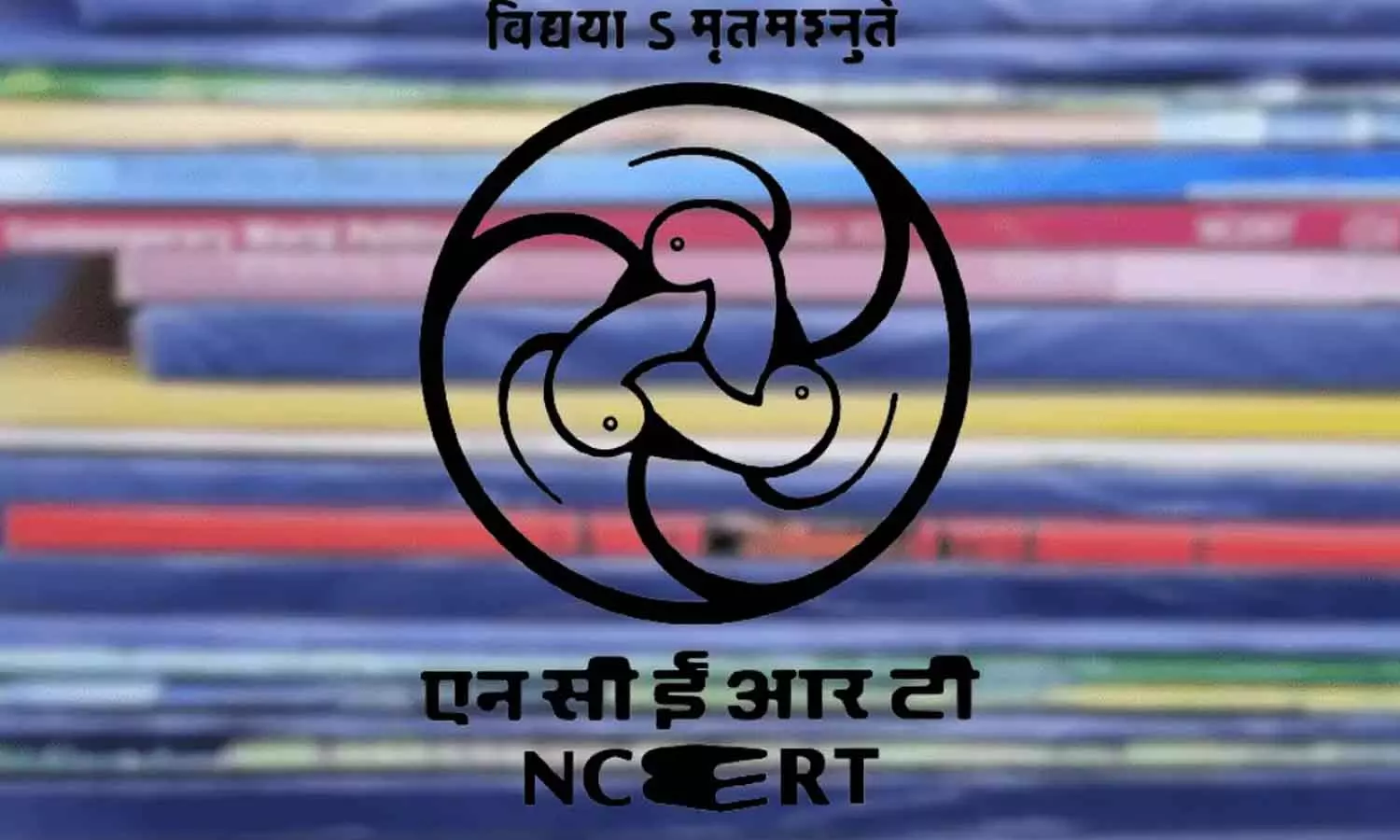 എൻ.സി.ഇ.ആർ.ടി നടപടിക്കെതിരെ കേരളം എൻ.സി.ഇ.ആർ.ടി നടപടിക്കെതിരെ കേരളം