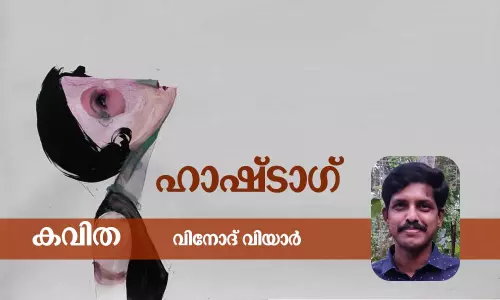 ഹാഷ്ടാഗ്