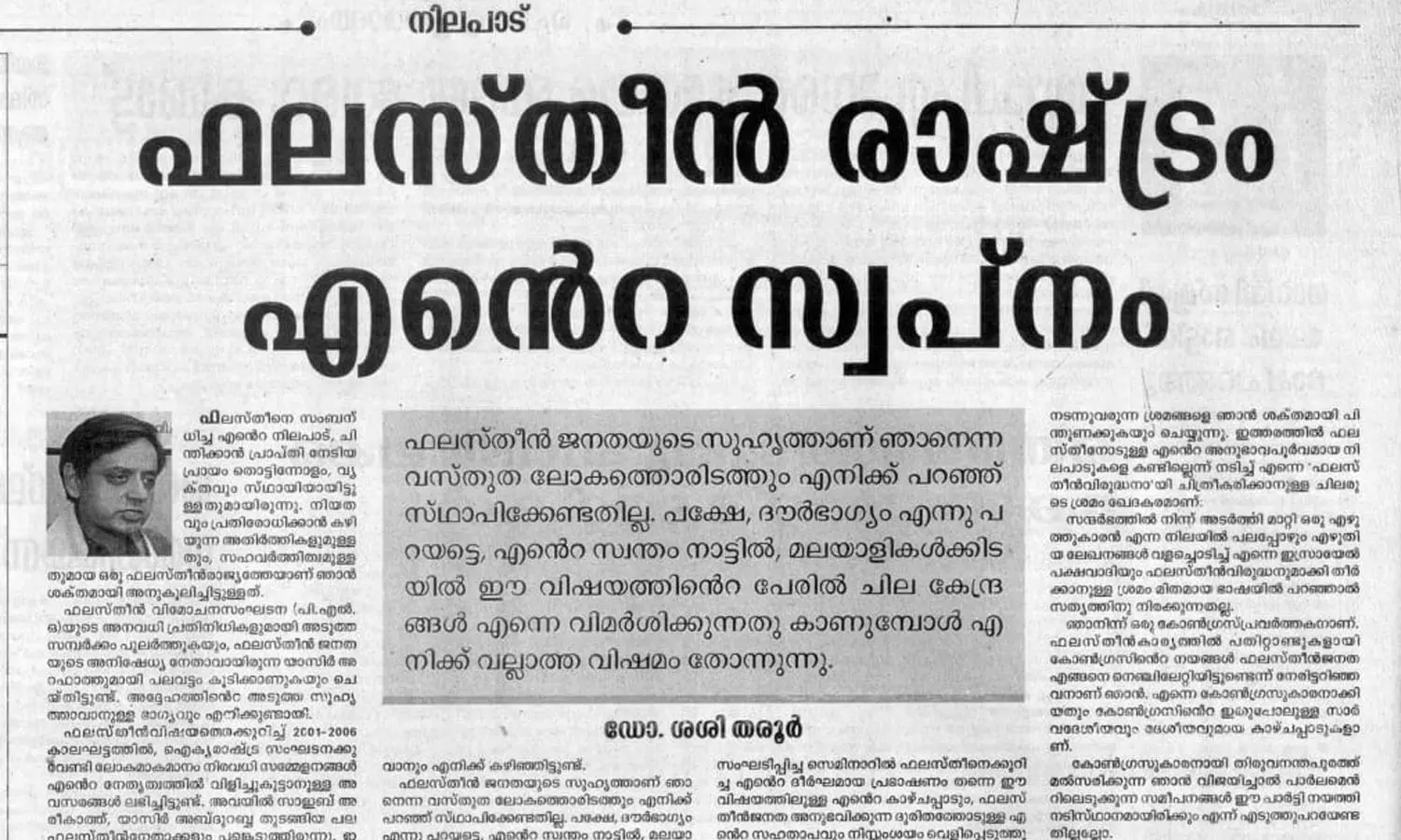 ശശി തരൂര് മാധ്യമത്തിലെഴുതിയ മറുപടി ലേഖനം ശശി തരൂര് മാധ്യമത്തിലെഴുതിയ മറുപടി ലേഖനം