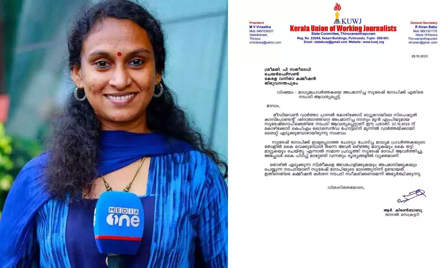 kuwj complaint against Suresh Gopi