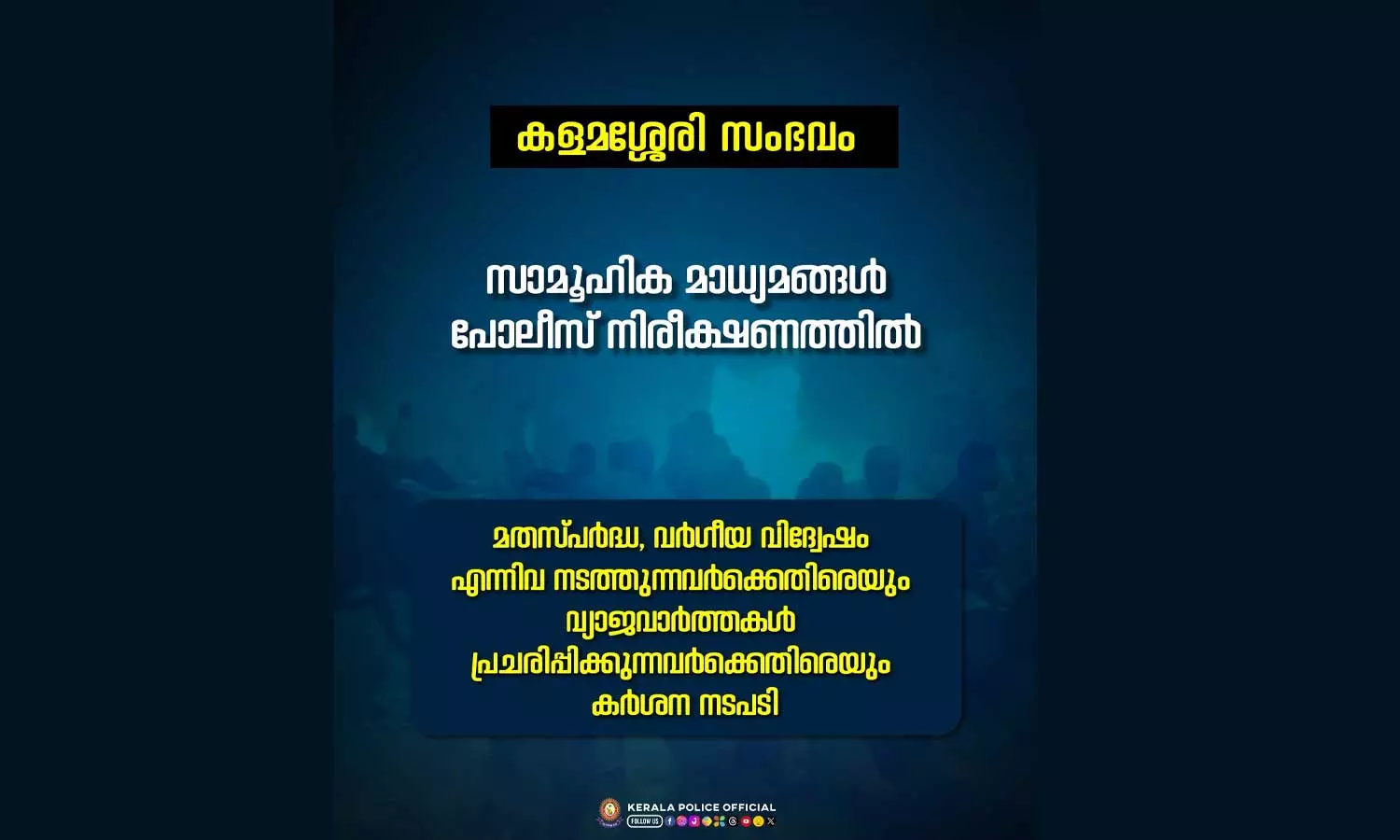 Kalamassery blast; Social media accounts under police surveillance