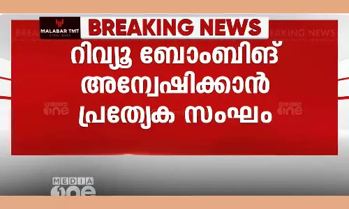 special team has been appointed to investigate the review bombing case