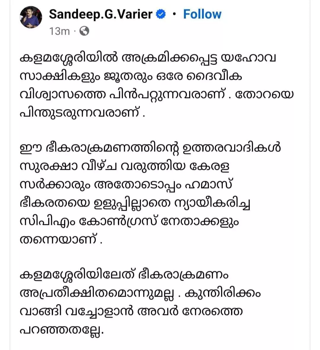 സന്ദീപ് വാര്യറുടെ ഫേസ്ബുക്ക് പോസ്റ്റ്,ഇത് പിന്നീട് പിന്വലിച്ചു സന്ദീപ് വാര്യറുടെ ഫേസ്ബുക്ക് പോസ്റ്റ്,ഇത് പിന്നീട് പിന്വലിച്ചു