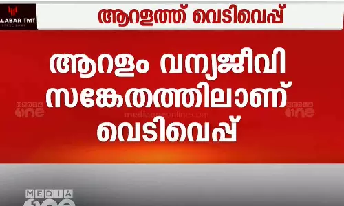 Forest guards said there was Maoist firing at Aralam Wildlife Sanctuary in Kannur