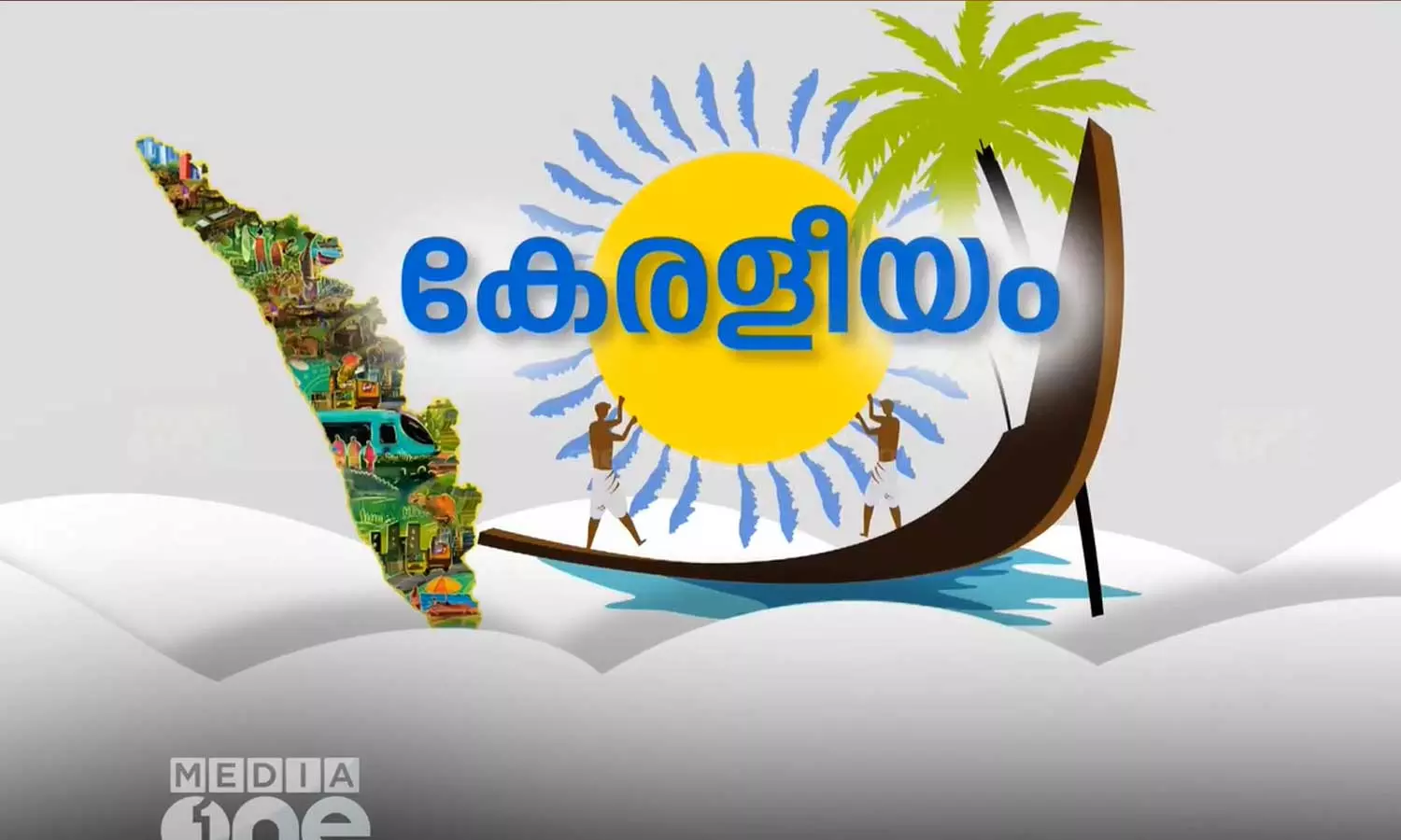 Keraleeyam which presents Kerala to the world, will start tomorrow