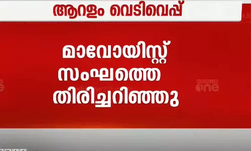 The Maoist group which opened fire in Aralam has been identified