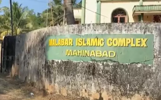 malabar islamic complex malabar islamic complex
