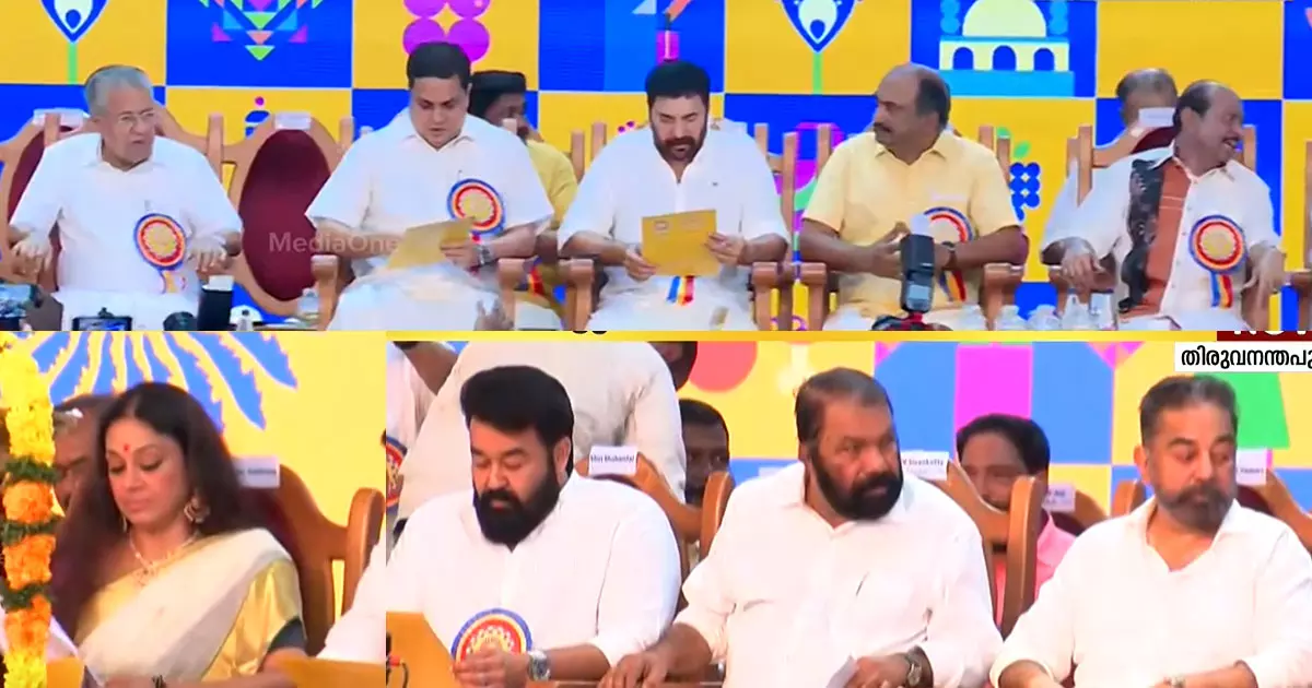 കമൽഹാസൻ, മമ്മൂട്ടി, മോഹൻലാൽ... വൻതാരനിരയും നേതാക്കളുമെത്തി; കേരളീയത്തിന് തുടക്കം