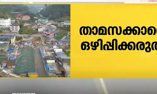 മൂന്നാറിൽ താമസക്കാരെ ഒഴിപ്പിക്കരുതെന്ന് ഹൈക്കോടതി