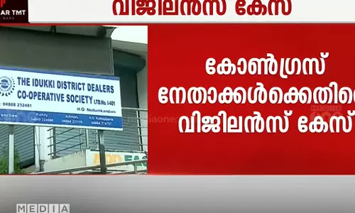 Idukki District Dealers Cooperative Bank Irregularity: Case Against Congress Leaders