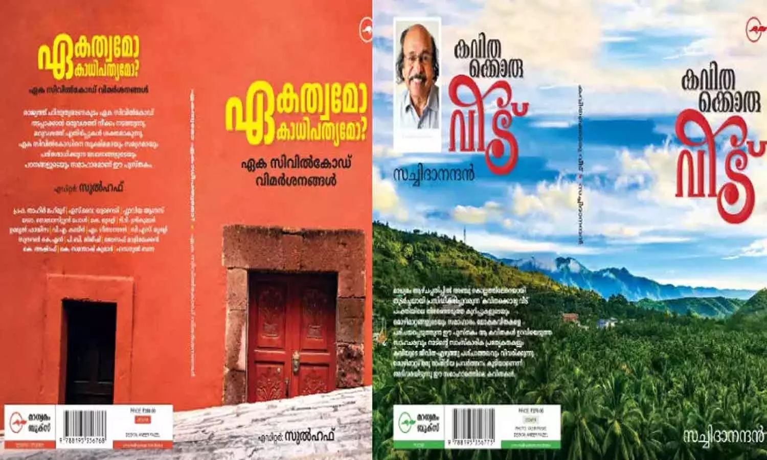 Madhyamam Books launched two books at the Sharjah Book Fair