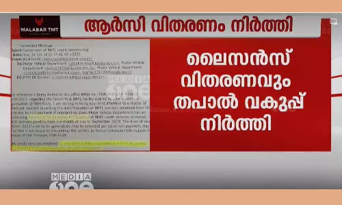 postal department has stopped distribution of RC licenses in the state