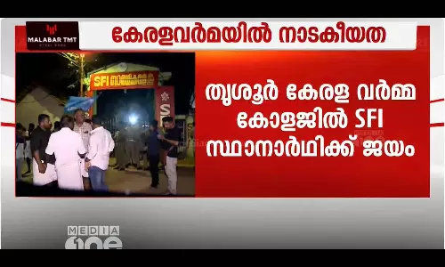 Kerala Varma College Recounting Chairman position for SFI