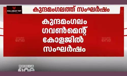 Kunnamangalam government college election news
