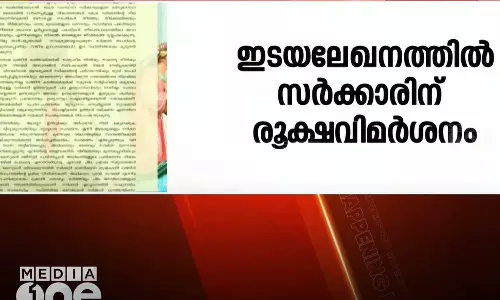 Pastoral article of the Latin Church with severe criticism against the government