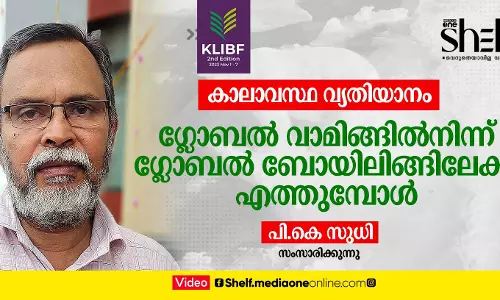 ഗ്ലോബല്‍ വാമിങ്ങില്‍നിന്ന് ഗ്ലോബല്‍ ബോയിലിങ്ങിലേക്കെത്തുമ്പോള്‍ - പി.കെ സുധി സംസാരിക്കുന്നു.