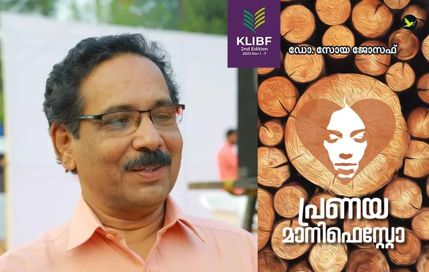 സോയ ജോസഫിന്റെ  പ്രണയ മാനിഫെസ്‌റ്റോ കവിതാ പുസ്തകത്തിന്റെ വായന