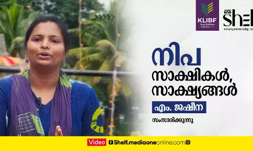 നിപ സാക്ഷികള്‍, സാക്ഷ്യങ്ങള്‍ - എം. ജഷീന