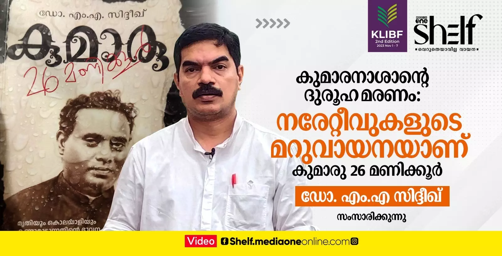 കുമാരു 26 മണിക്കൂര്‍, കുമാരനാശാന്‍