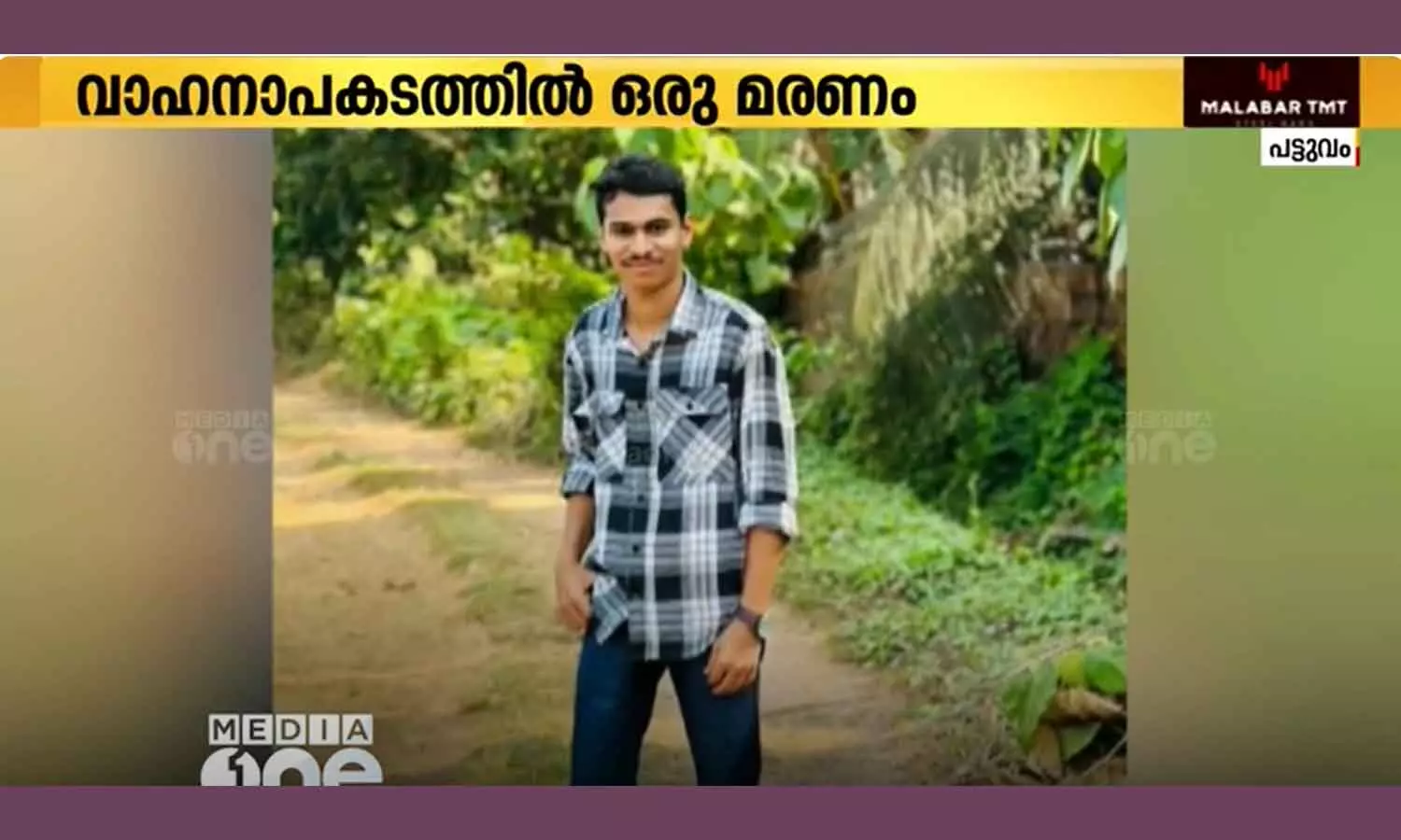 Kannur pattuvam accident death news