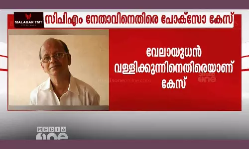 pocso case against cpm malappuram district committee member