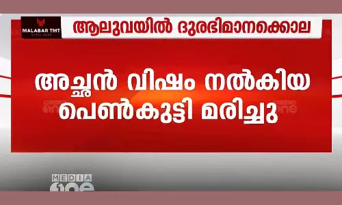 girl poisoned by father dies in aluva