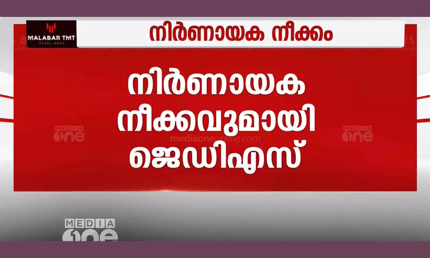 CK Nanu convened the national executive meeting