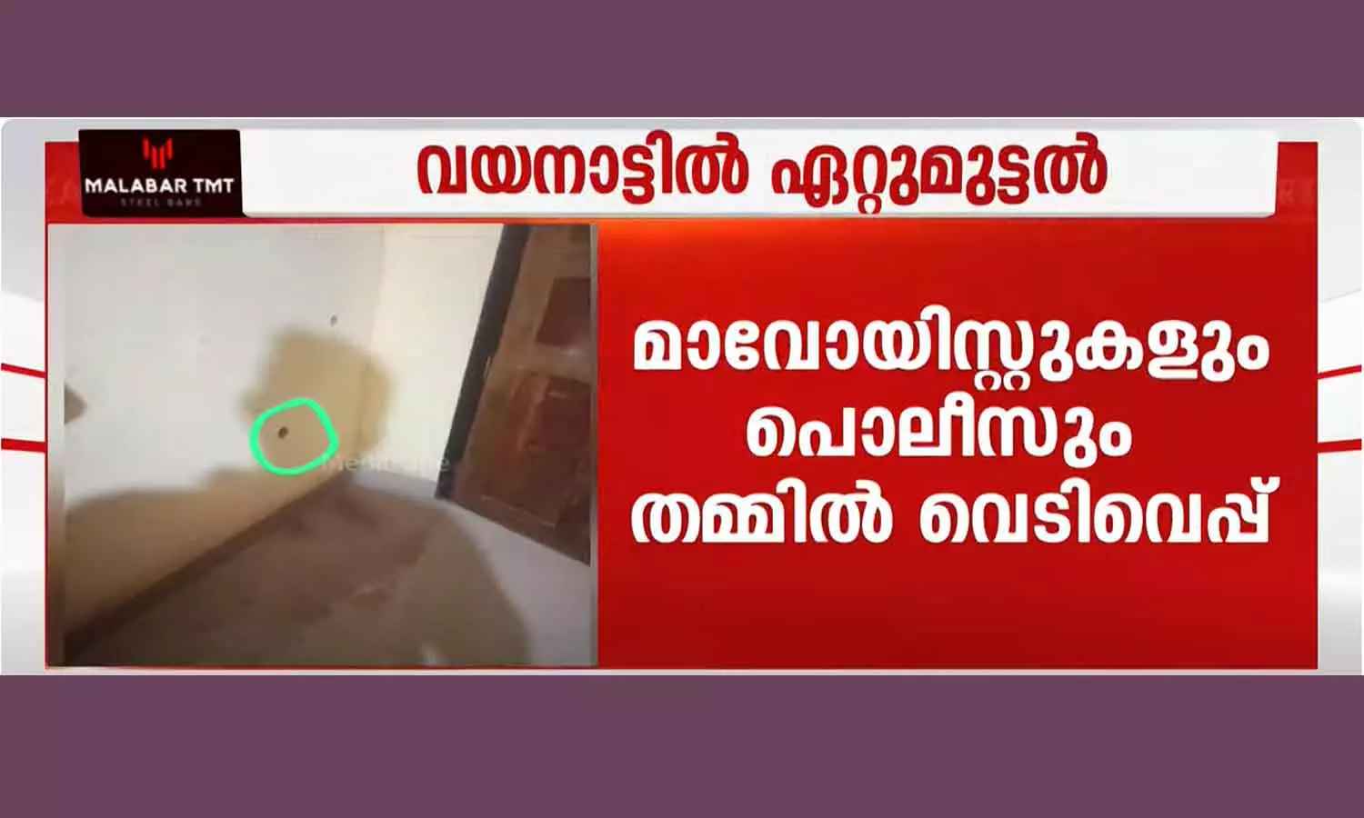Gunfight between Maoists and Police in Wayanad Pereya