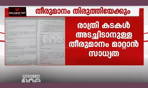 possibility of changing the decision to close shops at night in Thrikkakara municipality