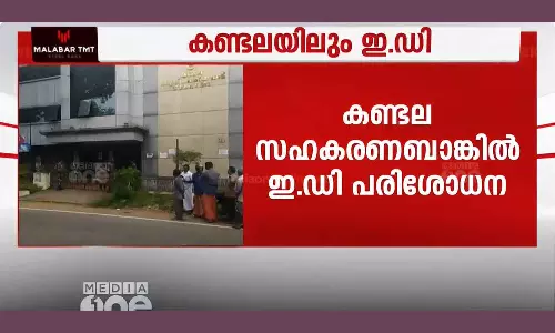 ED Raid in kandala co operative bank ED Raid in kandala co operative bank