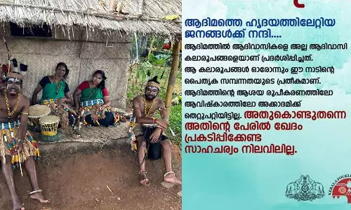Adivasi, Kerala, Folklore Academy, Keraleeyam , latest malayalam news, ആദിവാസി, കേരളം, ഫോക്ലോർ അക്കാദമി, കേരളീയം, ഏറ്റവും പുതിയ മലയാളം വാർത്തകൾ