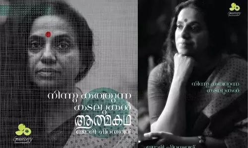 ജോളി ചിറയത്തിന്റെ നിന്നു കത്തുന്ന കടലുകള്‍ ആത്മകഥ