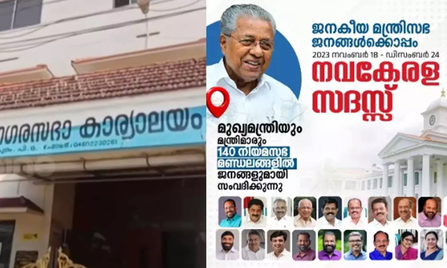 UDF municipal council allocates funds to Navakerala sadass UDF municipal council allocates funds to Navakerala sadass