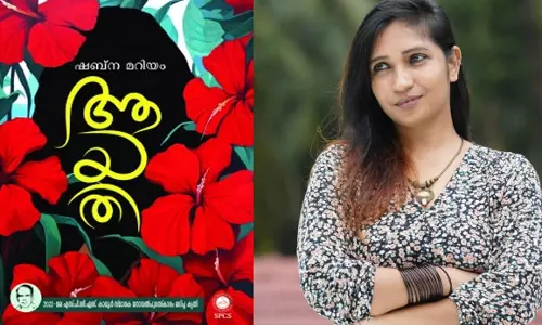 ഷബ്‌ന മറിയം എഴുതിയ ആയതി നോവല്‍