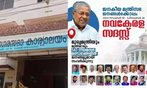 UDF municipal council allocates funds to Navakerala sadass