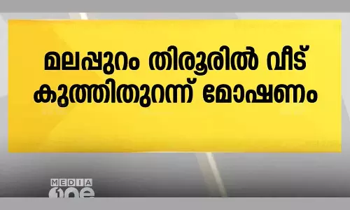 20 pawan gold and 30,000 rupees theft tirur