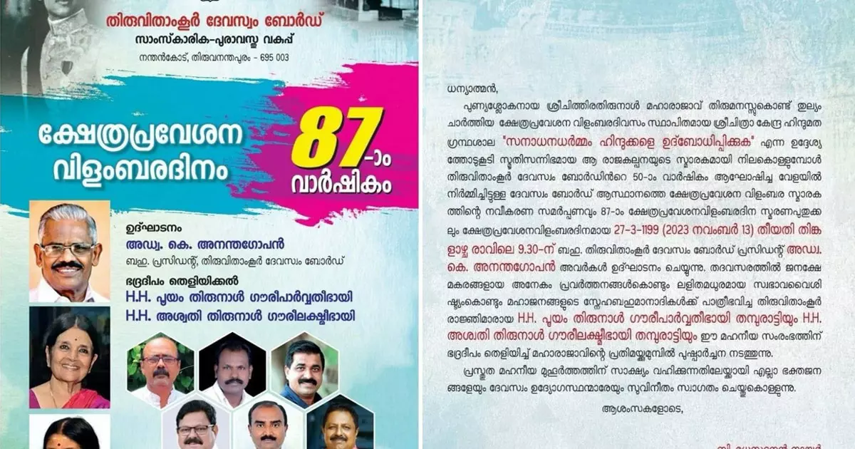 Travancore Devaswom board notice Travancore Devaswom board notice