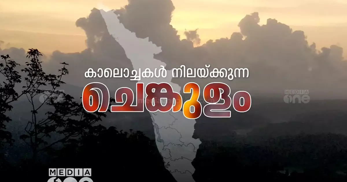 Kollam Chengulam village is deserted