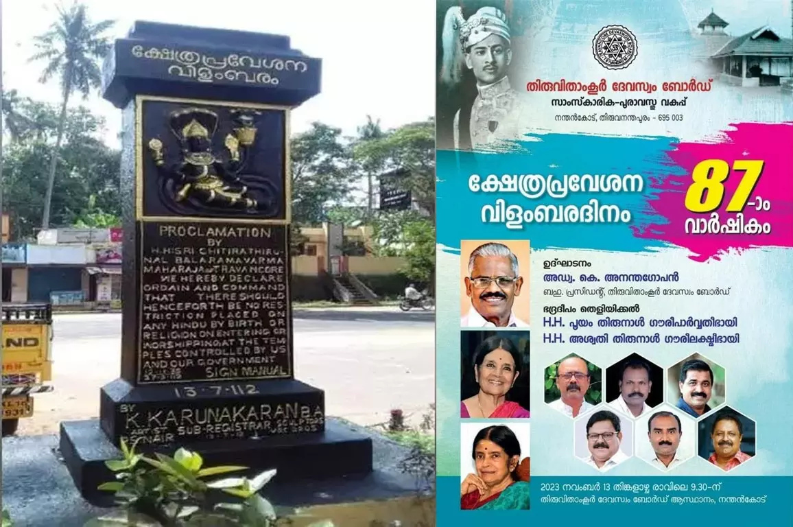 ക്ഷേത്രപ്രവേശന വിളംബരം