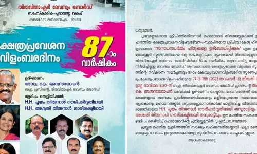 Travancore Devaswom board notice